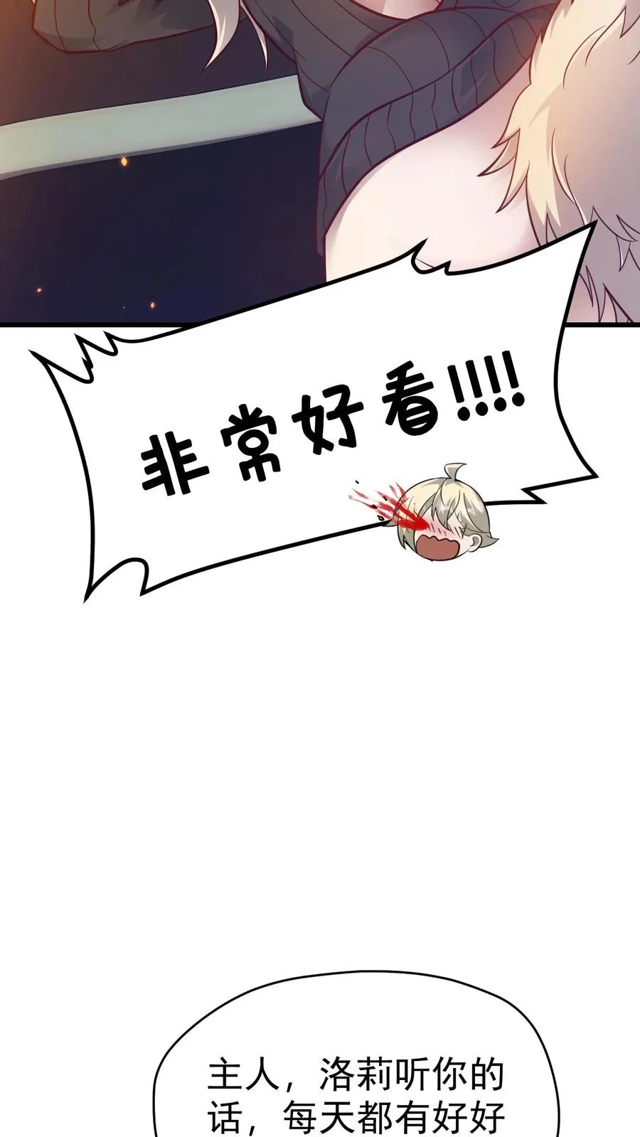 第70话 王都的密信 第12页