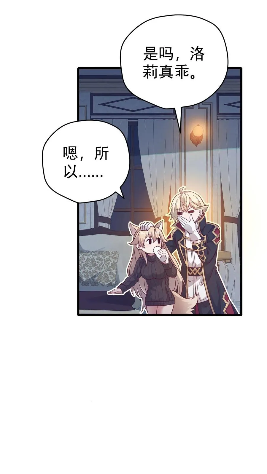 第70话 王都的密信 第14页