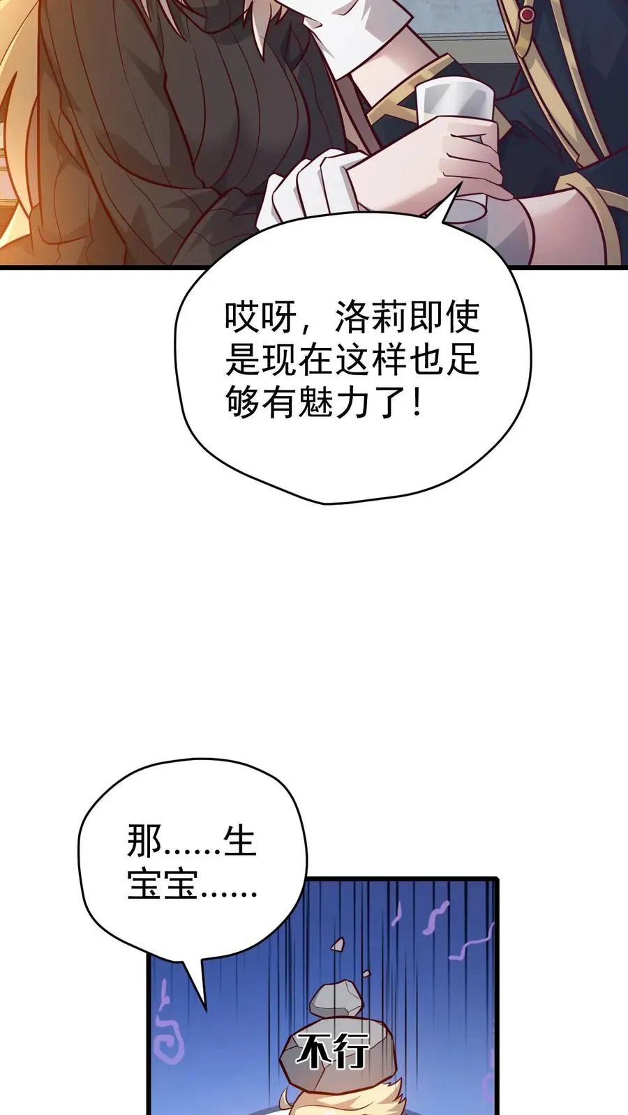 第70话 王都的密信 第16页