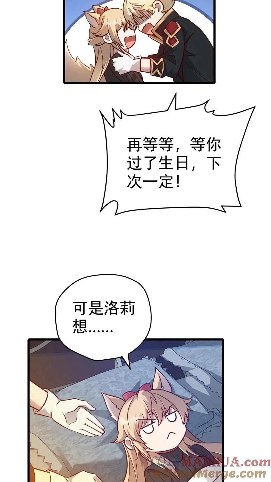 第70话 王都的密信 第17页