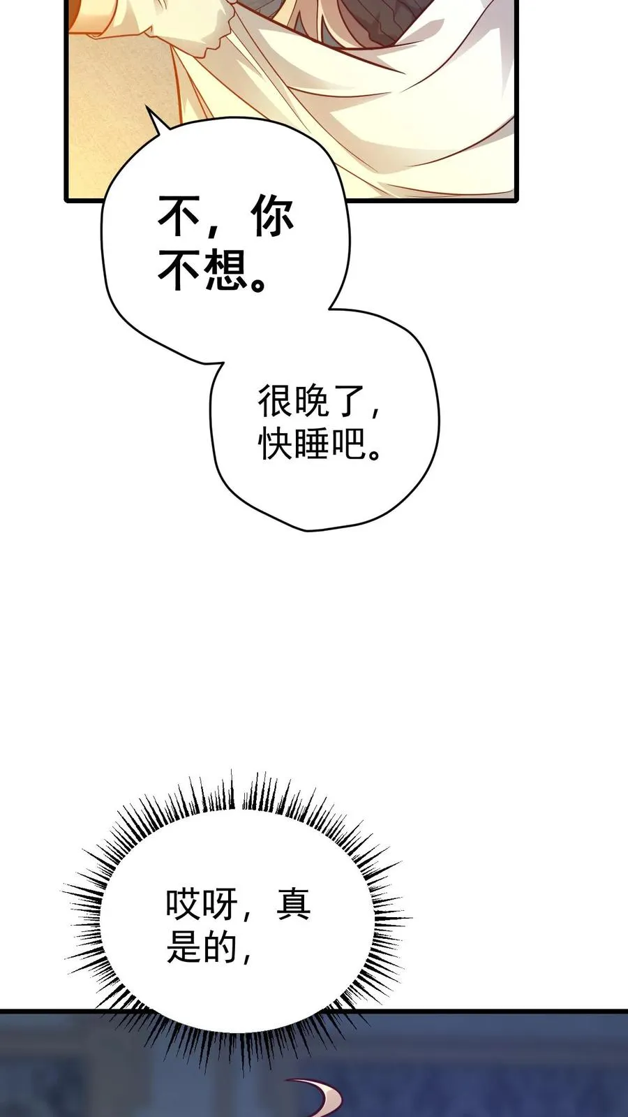 第70话 王都的密信 第18页