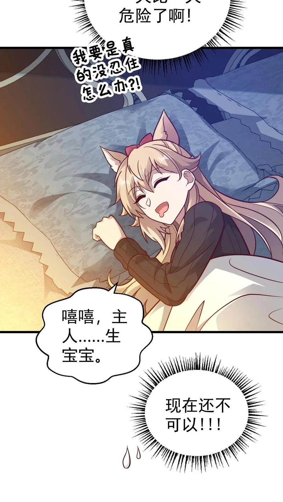 第70话 王都的密信 第20页