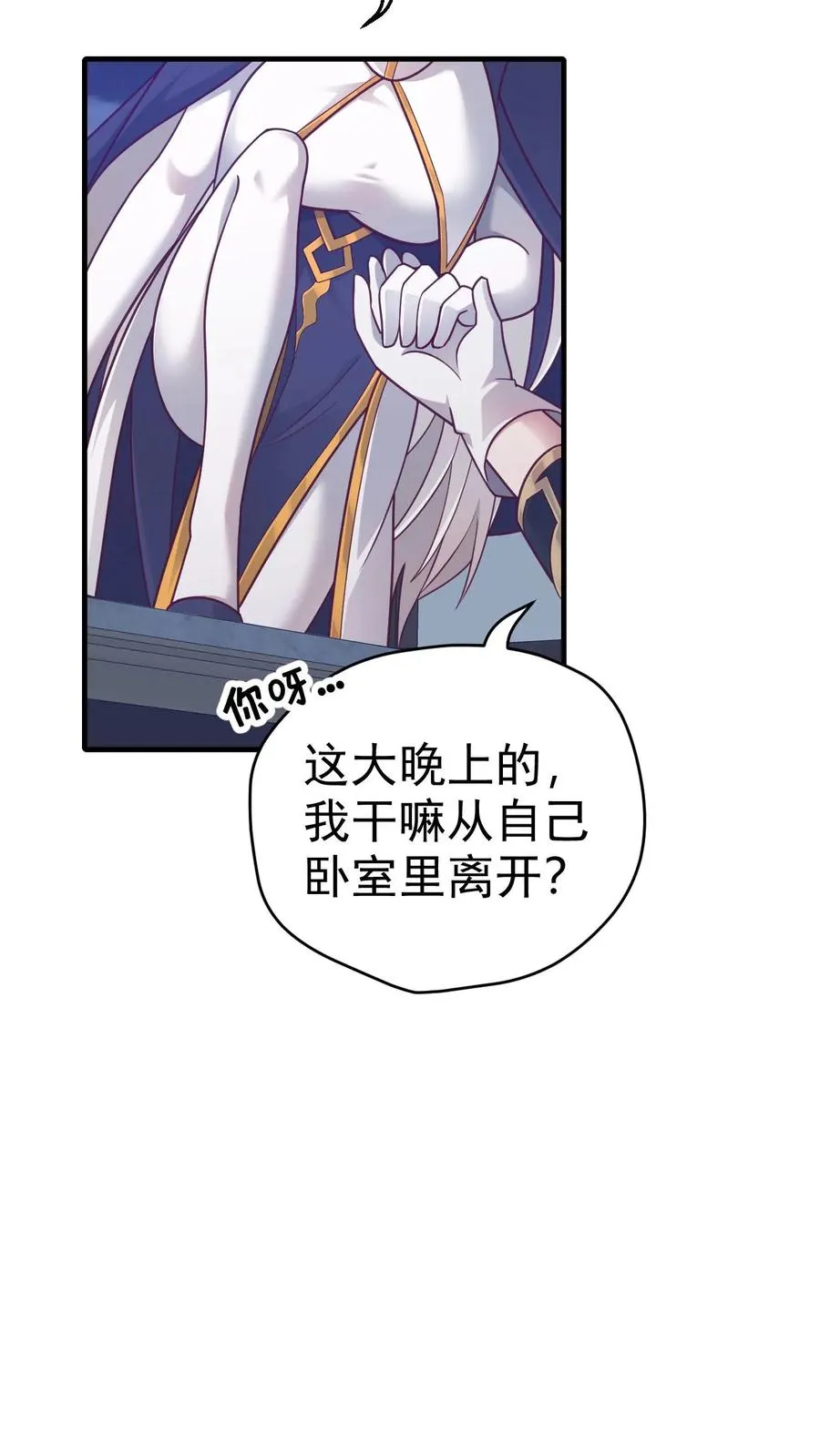 第70话 王都的密信 第26页