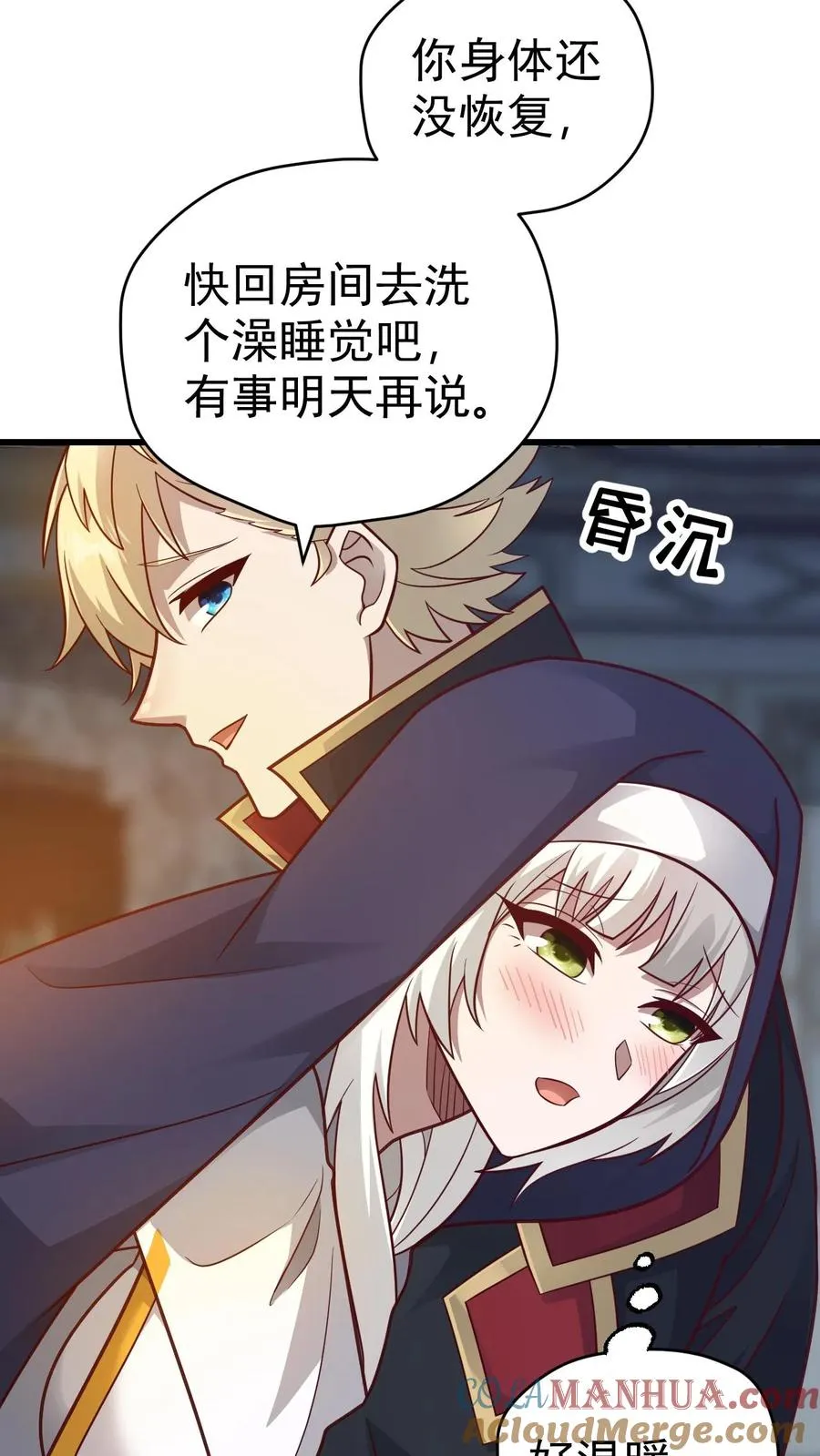 第70话 王都的密信 第29页