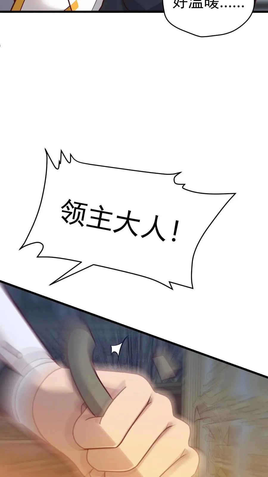 第70话 王都的密信 第30页