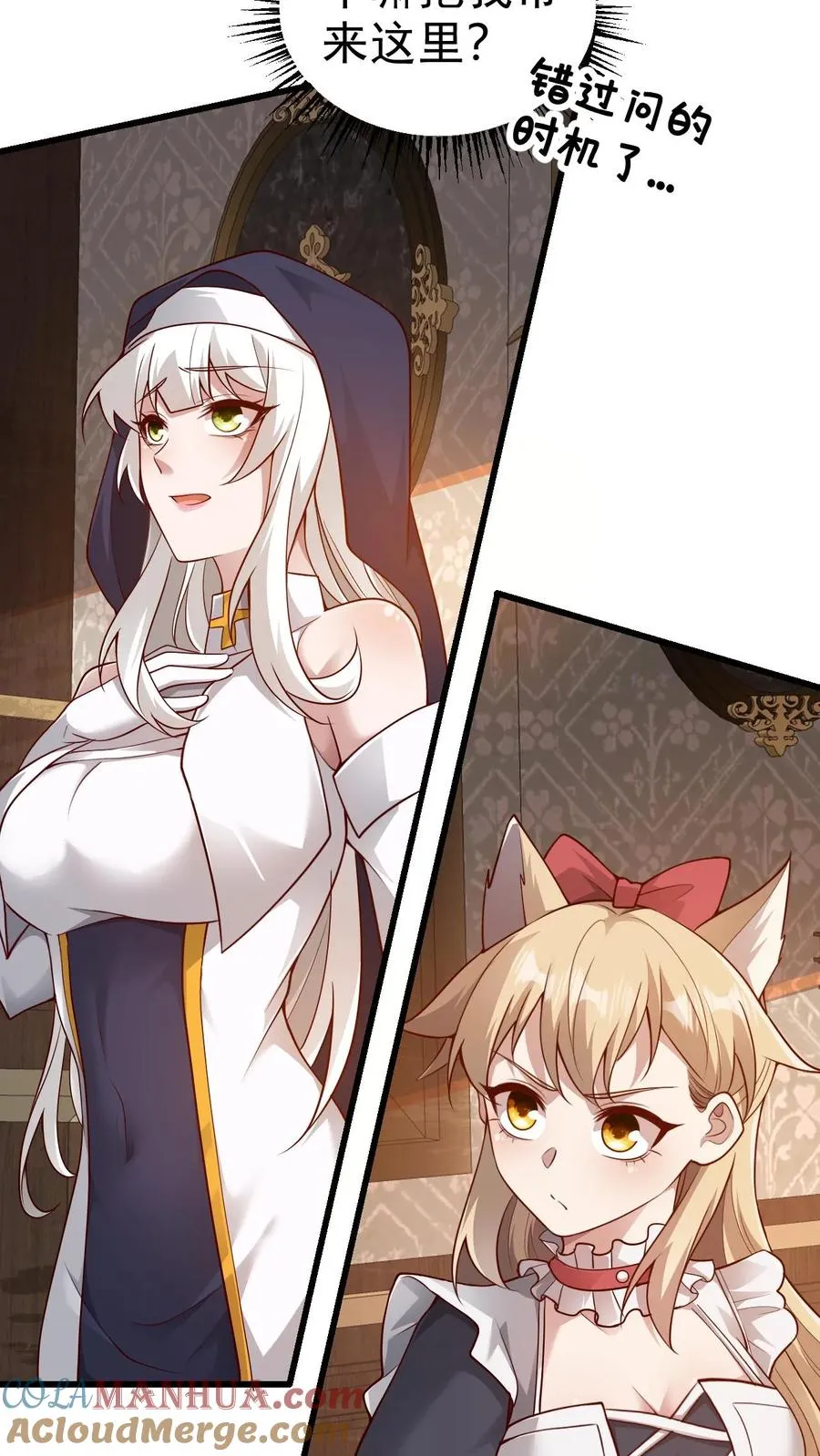 第71话 乐园计划 第5页
