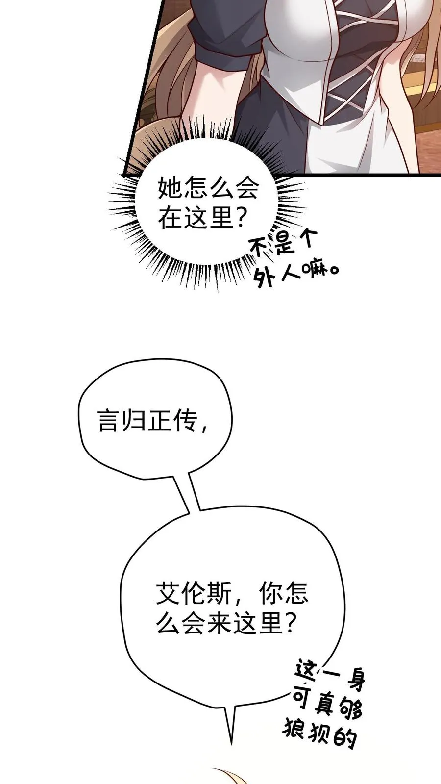 第71话 乐园计划 第6页