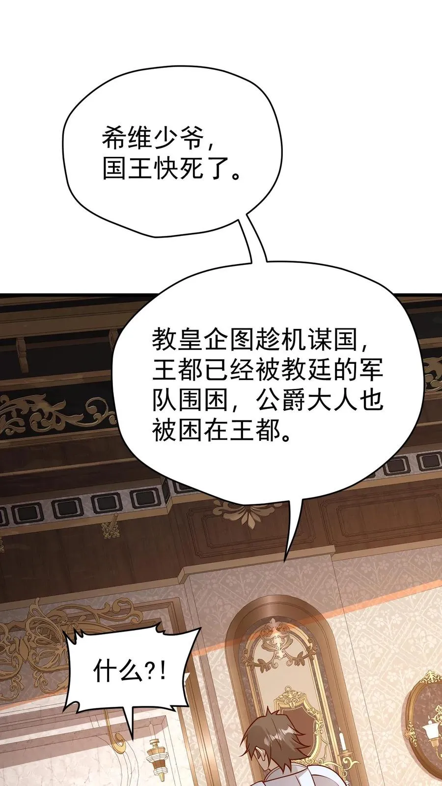 第71话 乐园计划 第8页