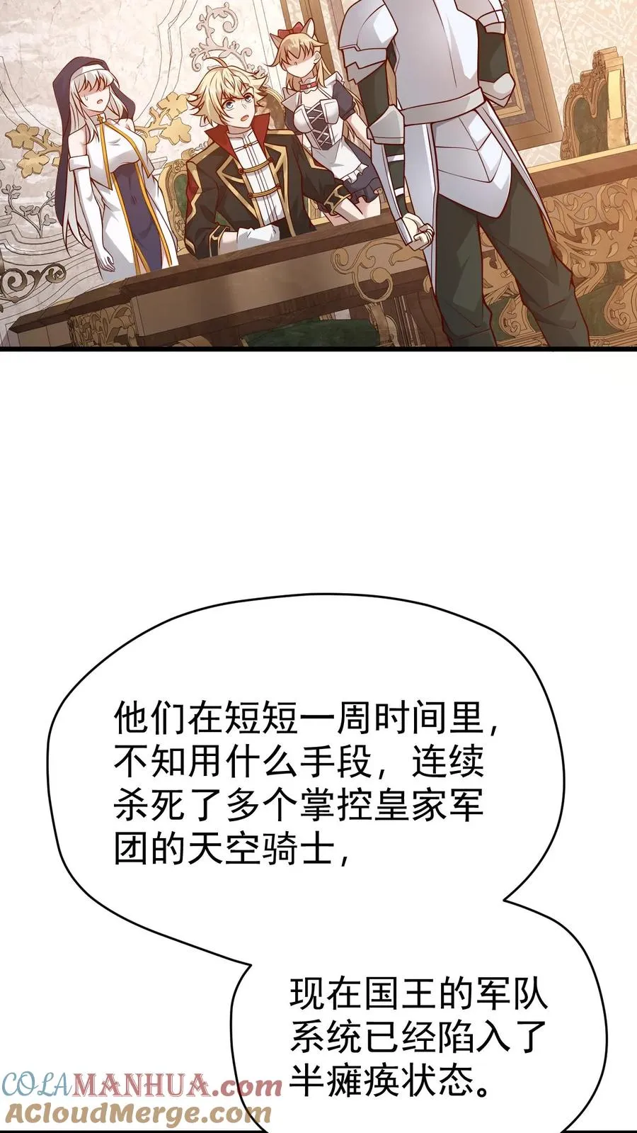 第71话 乐园计划 第9页