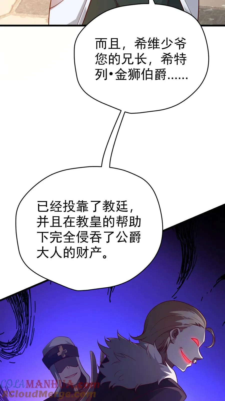第71话 乐园计划 第11页