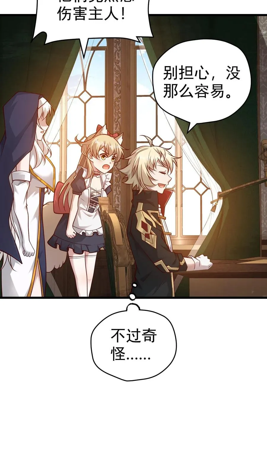 第71话 乐园计划 第14页