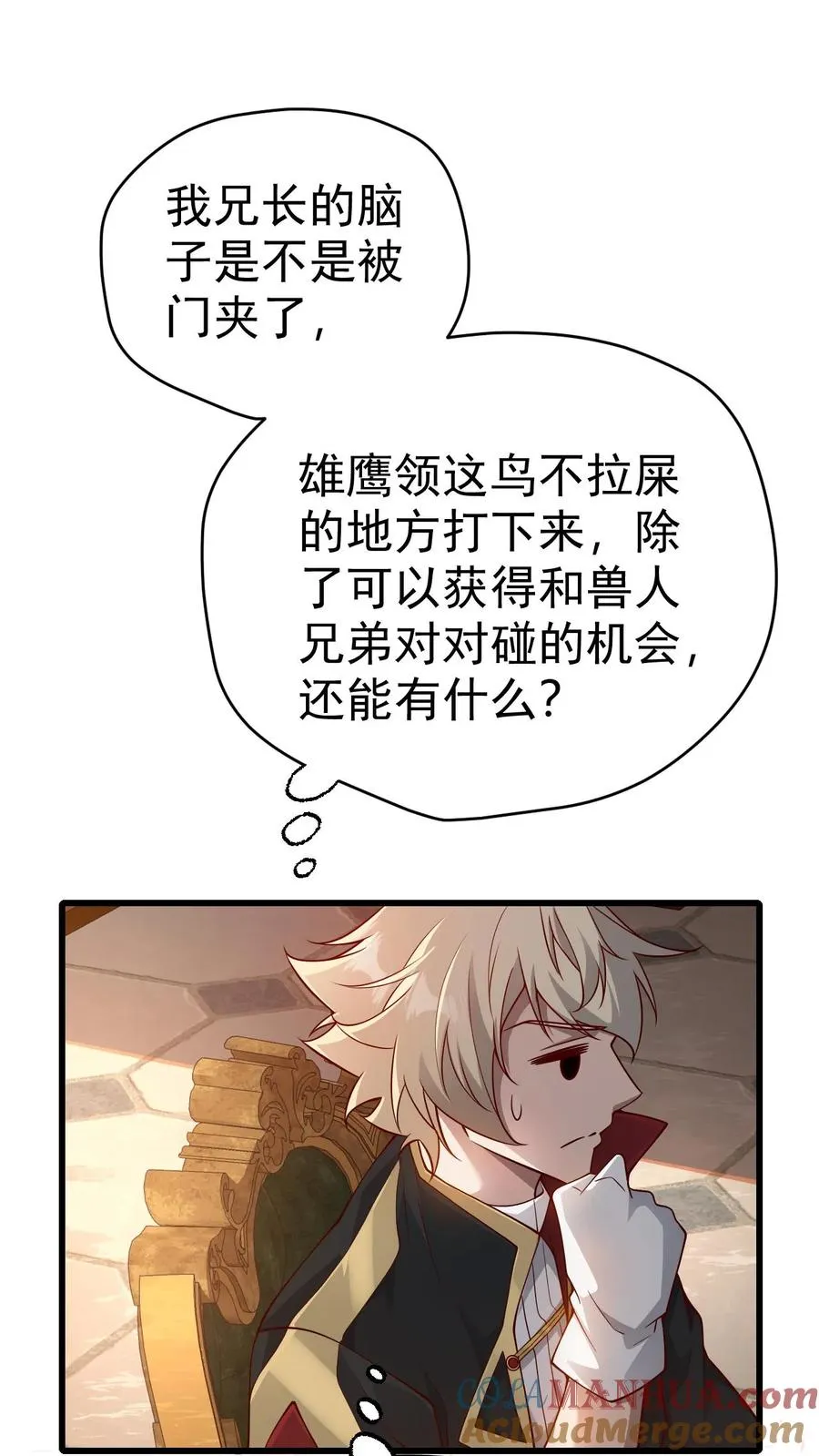 第71话 乐园计划 第15页