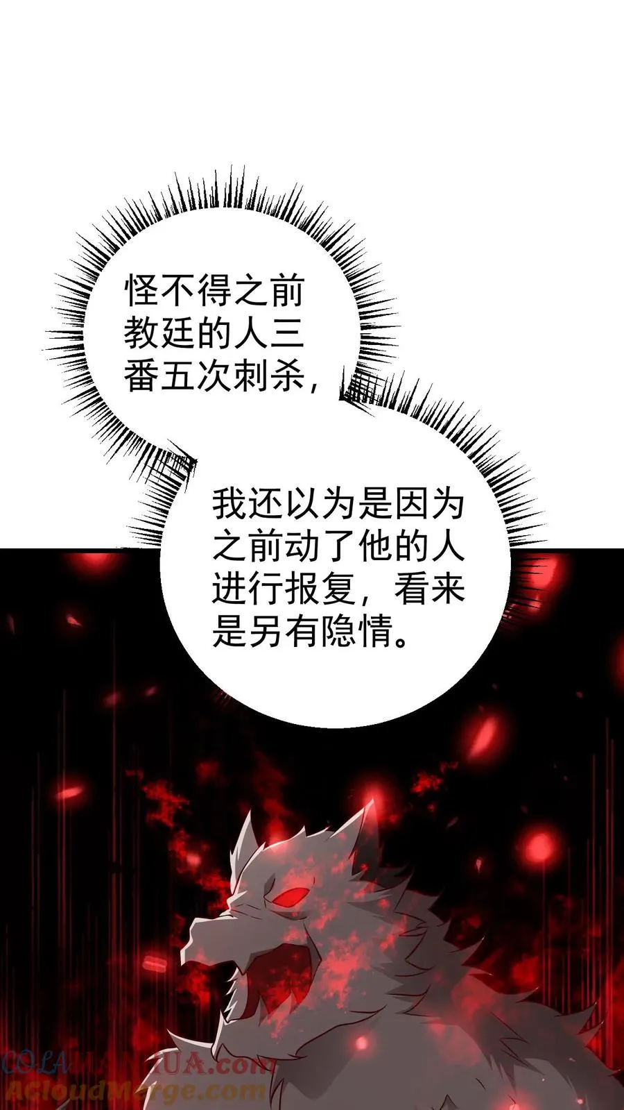 第71话 乐园计划 第19页