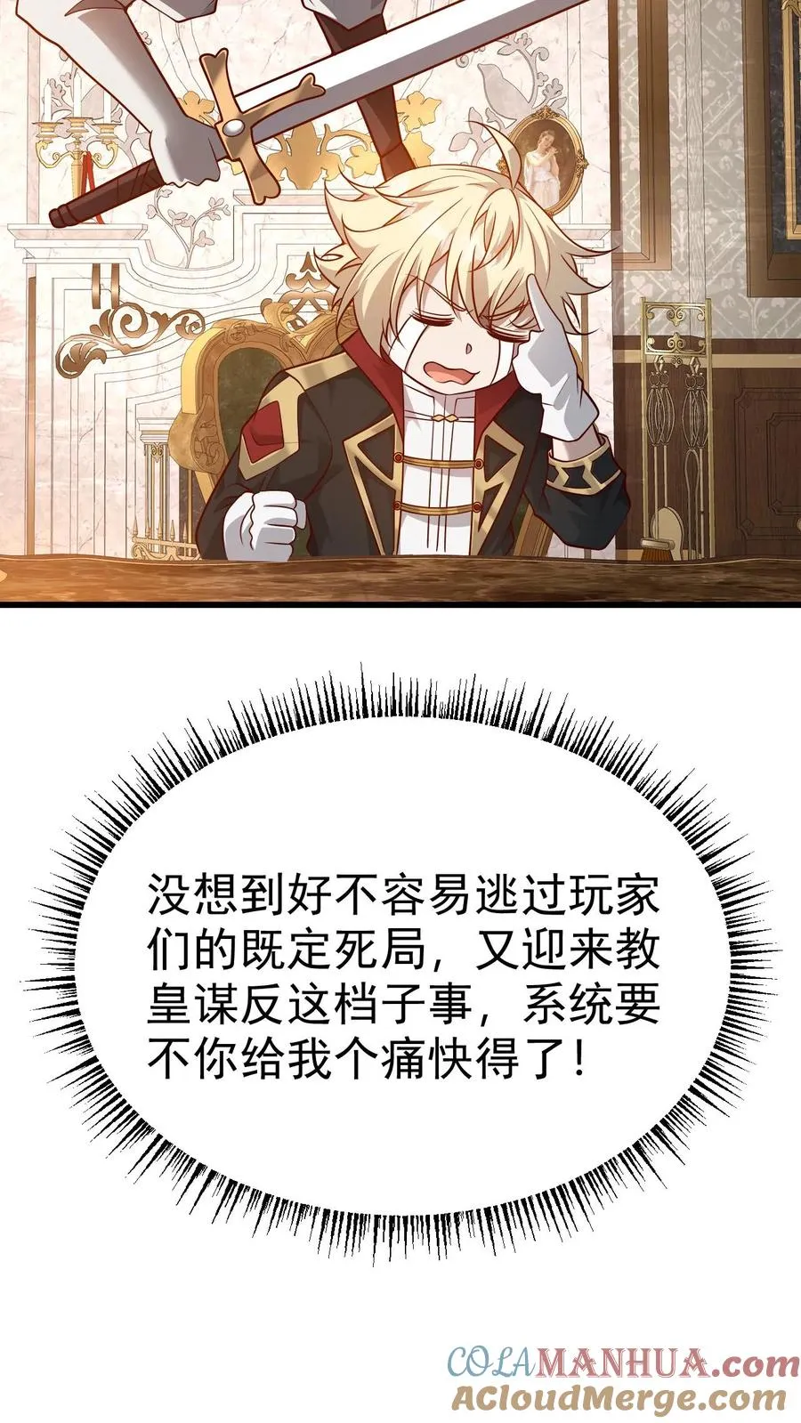 第71话 乐园计划 第21页