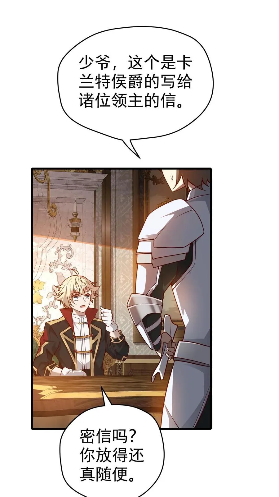 第71话 乐园计划 第22页