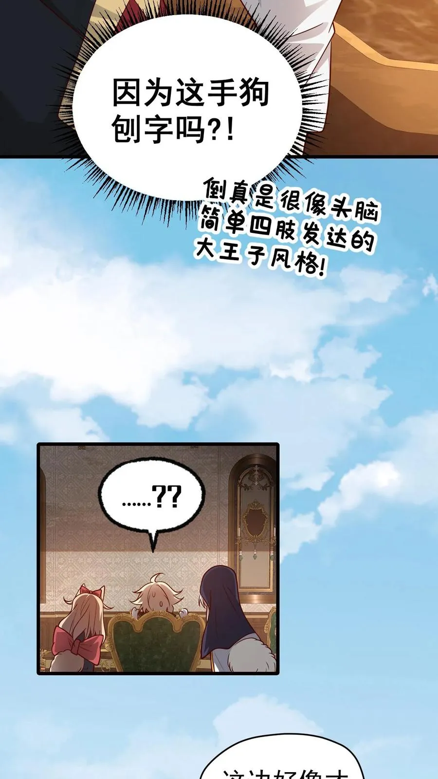 第71话 乐园计划 第24页