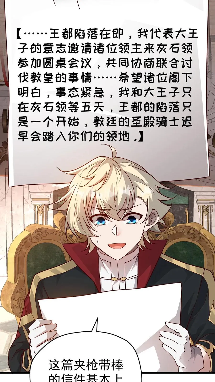 第71话 乐园计划 第26页
