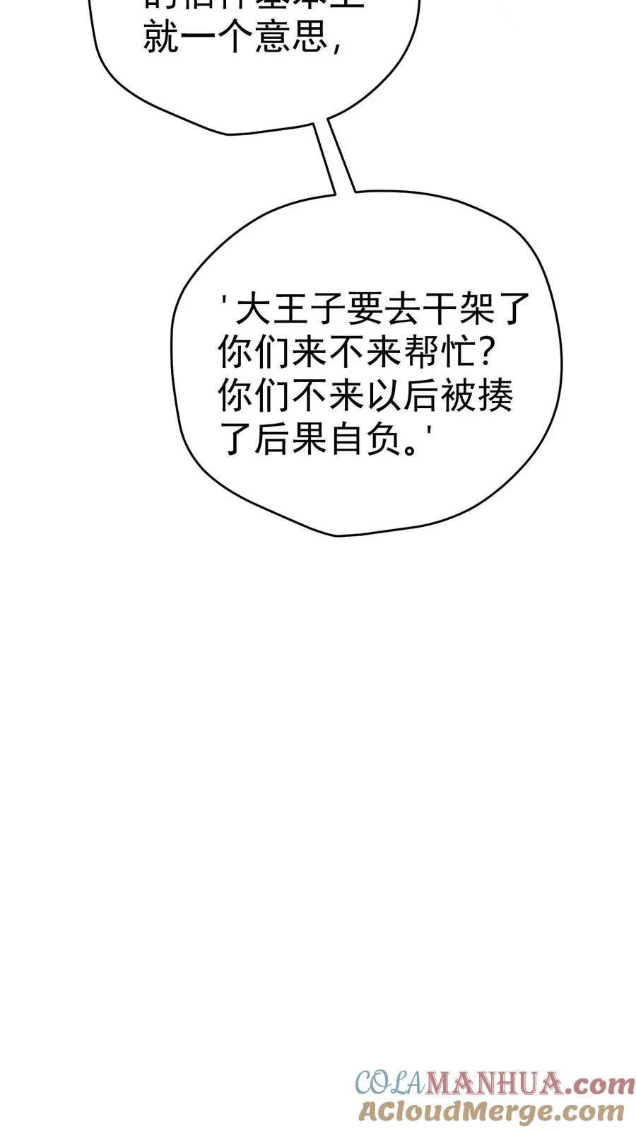 第71话 乐园计划 第27页