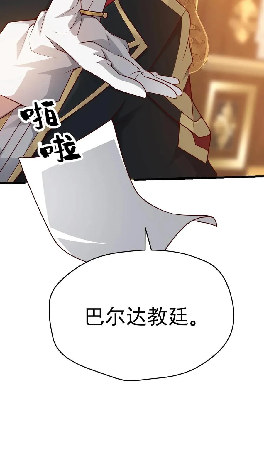 第71话 乐园计划 第30页