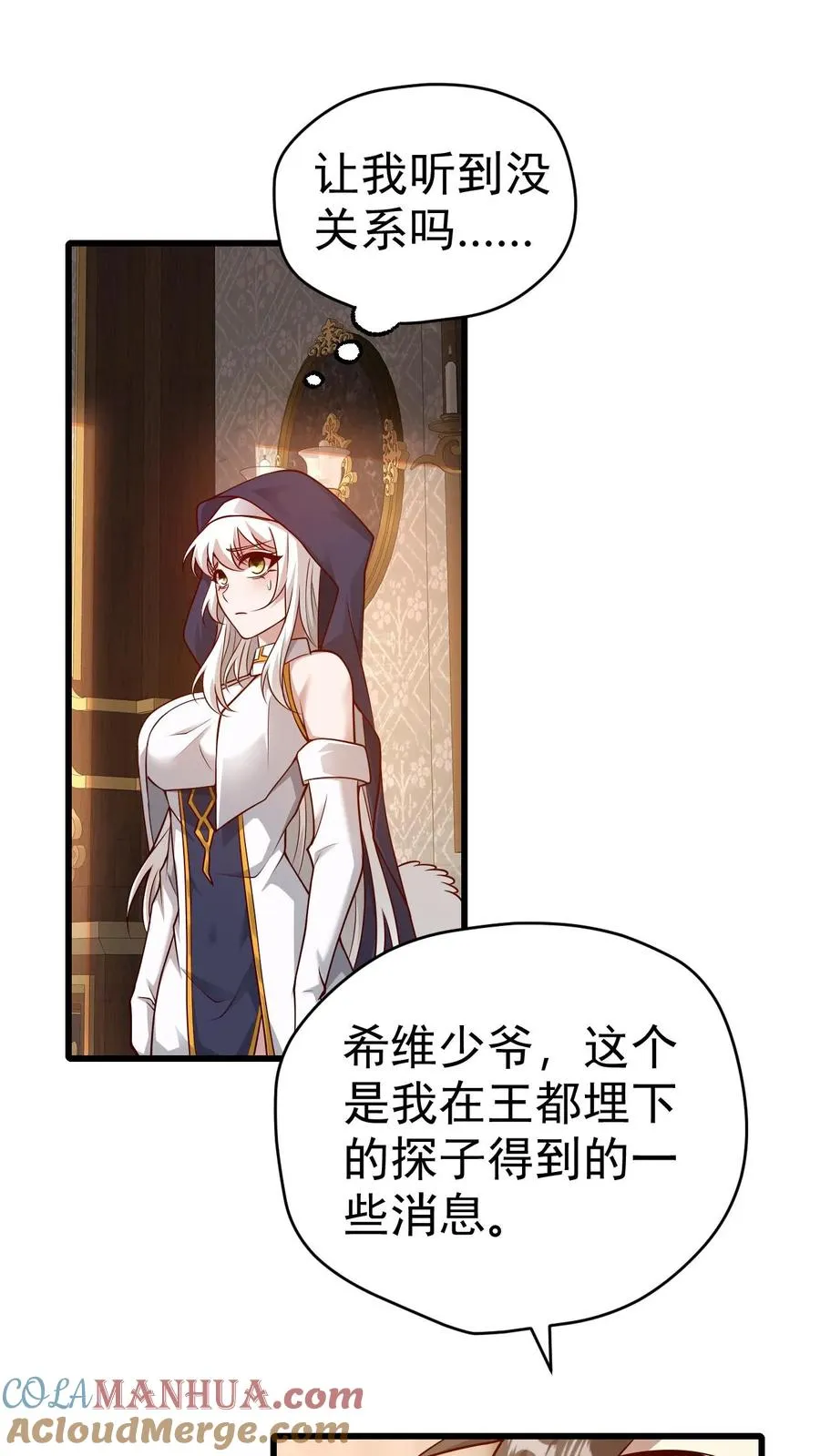第71话 乐园计划 第31页