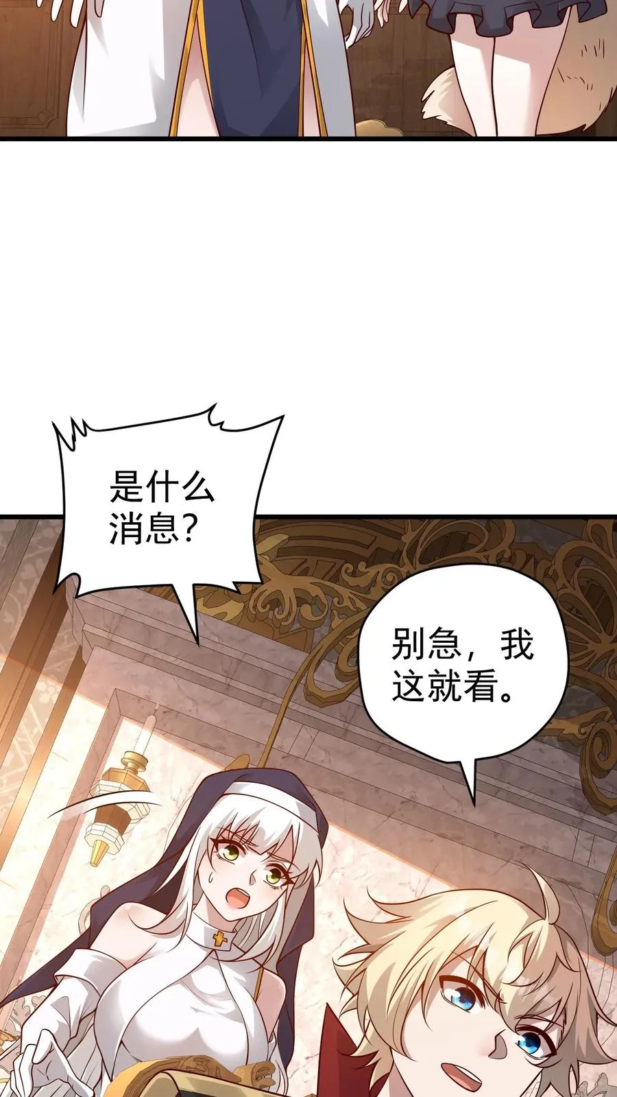 第71话 乐园计划 第34页