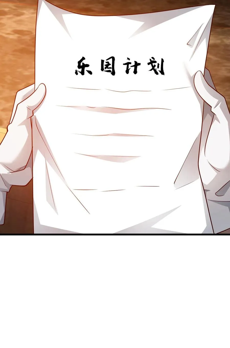 第71话 乐园计划 第36页
