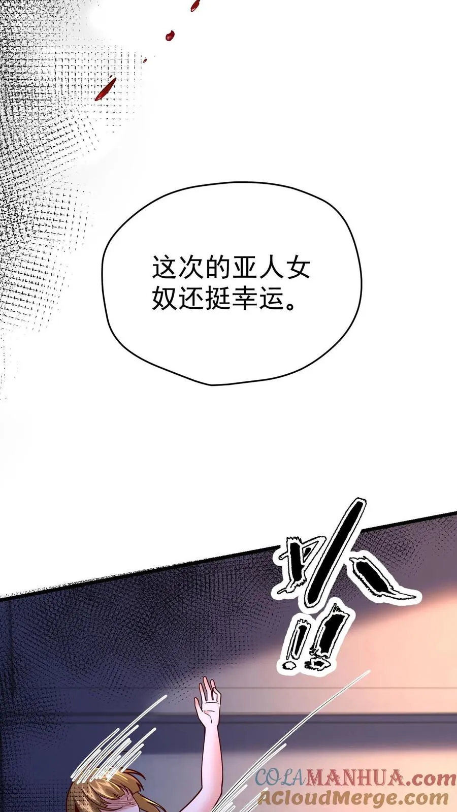 第72话 死劫 第11页