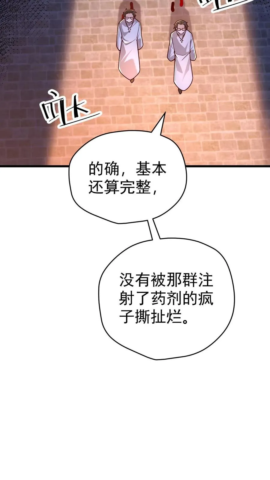 第72话 死劫 第14页