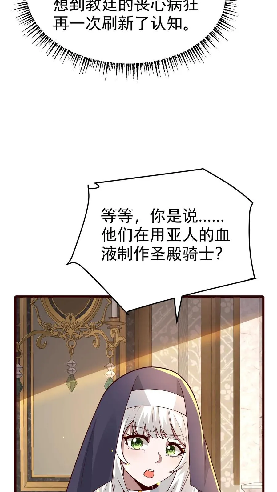 第72话 死劫 第18页