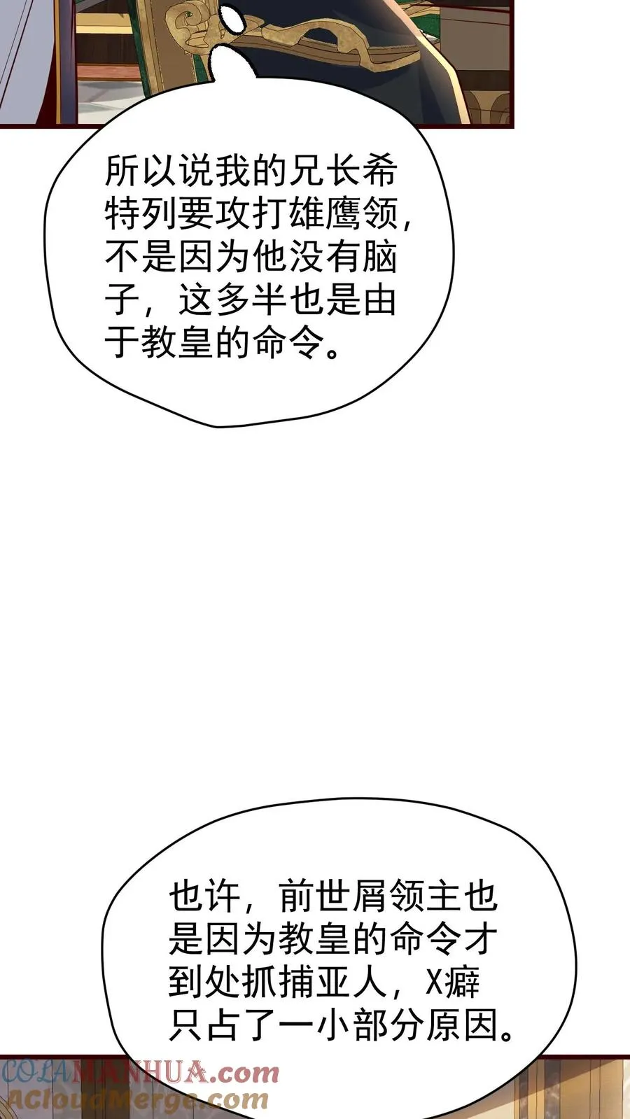 第72话 死劫 第23页