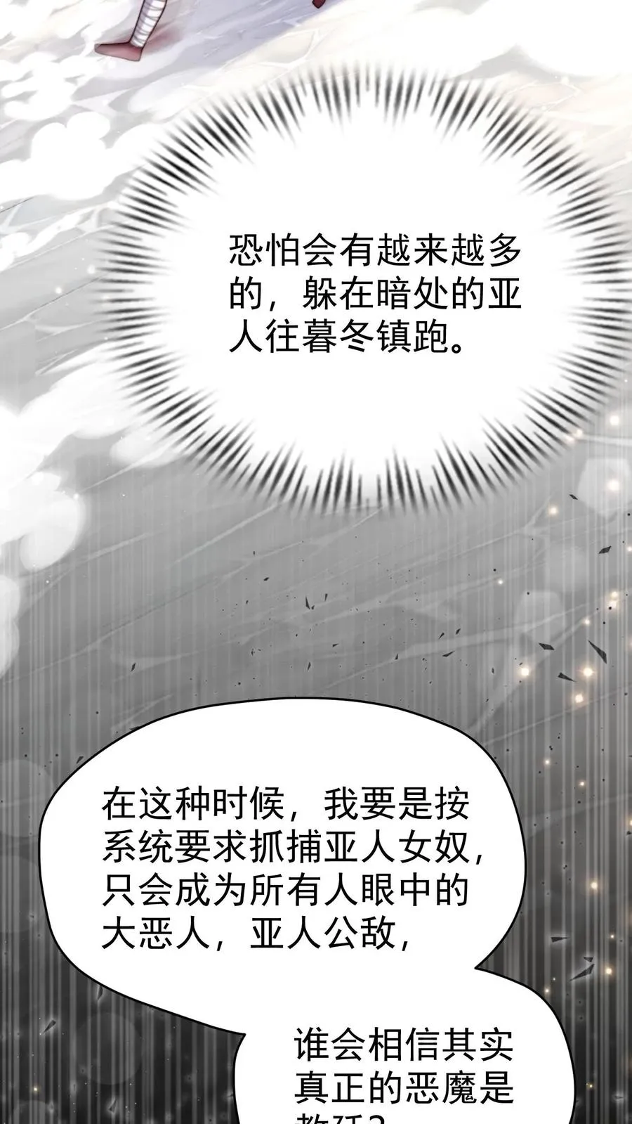 第72话 死劫 第30页