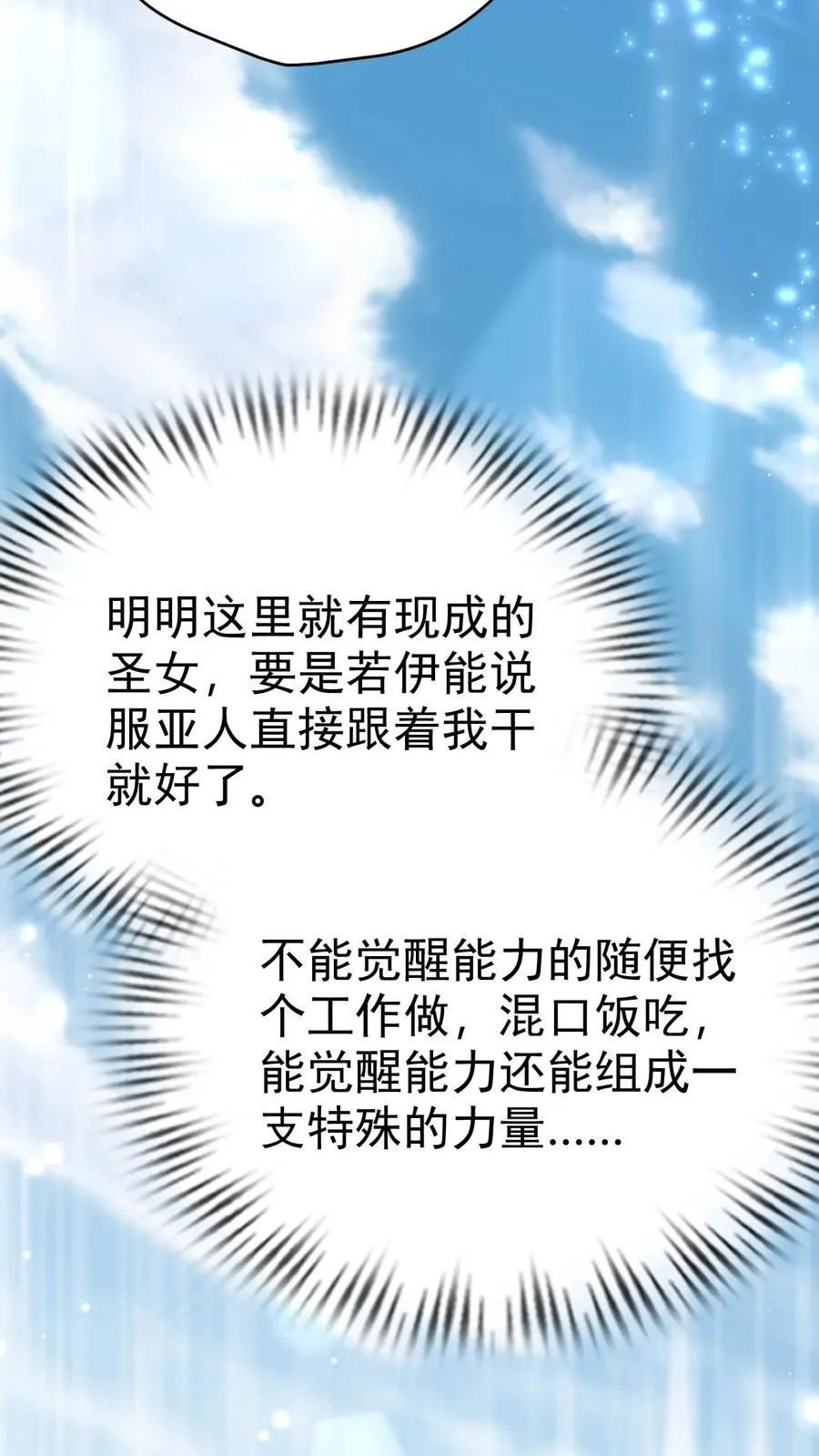 第72话 死劫 第32页