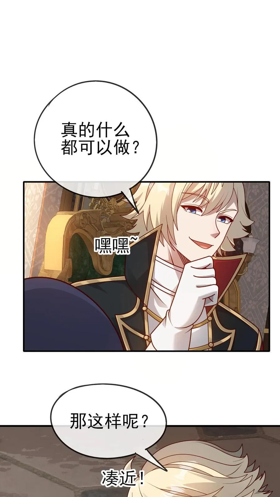第73话 茜娅的诱惑 第2页