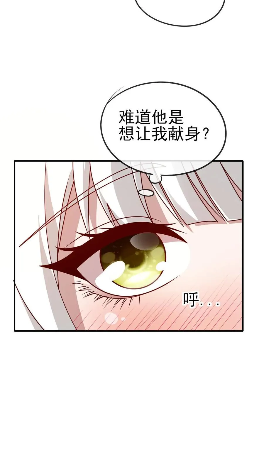 第73话 茜娅的诱惑 第4页