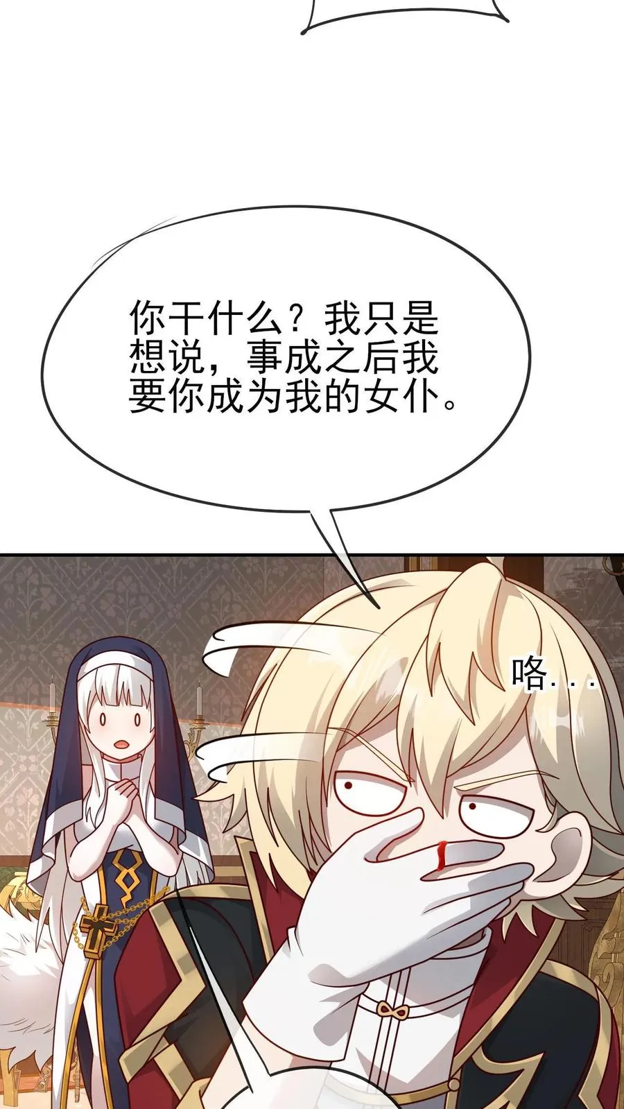 第73话 茜娅的诱惑 第6页
