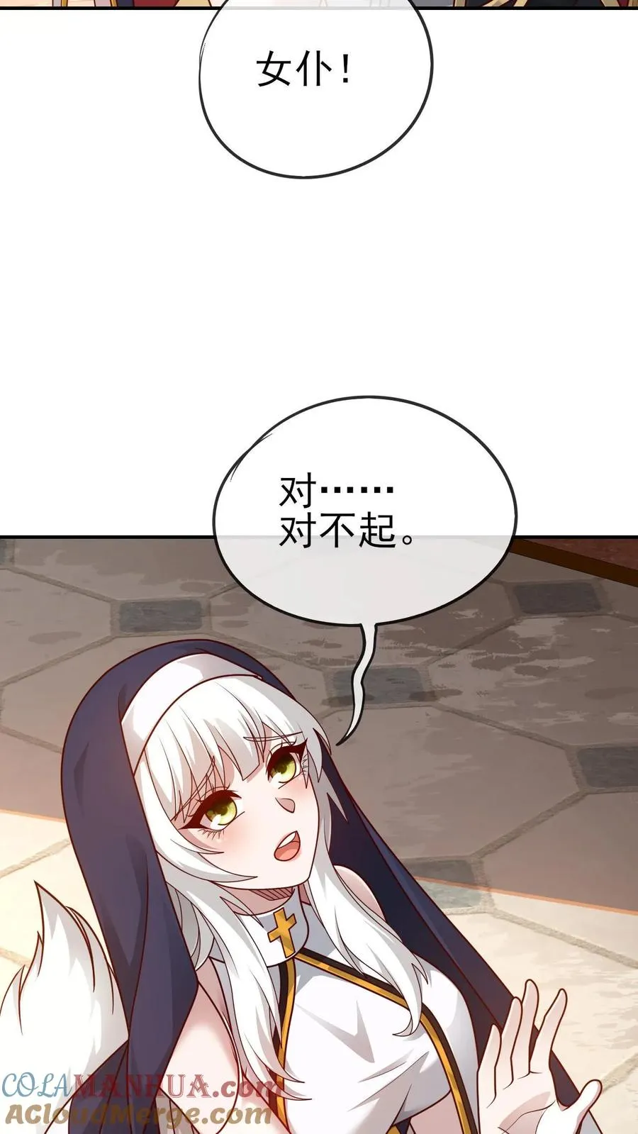 第73话 茜娅的诱惑 第7页