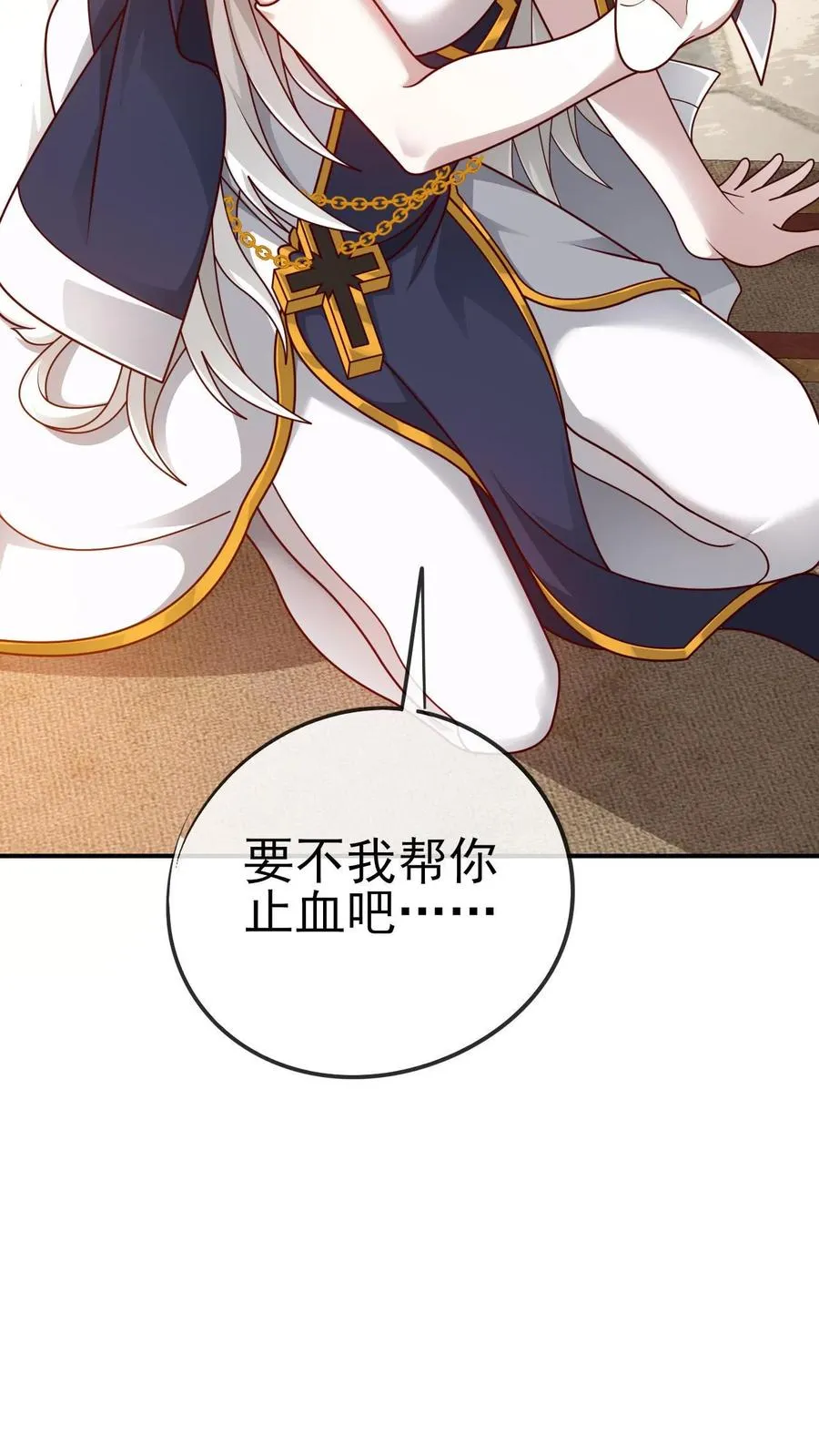 第73话 茜娅的诱惑 第8页