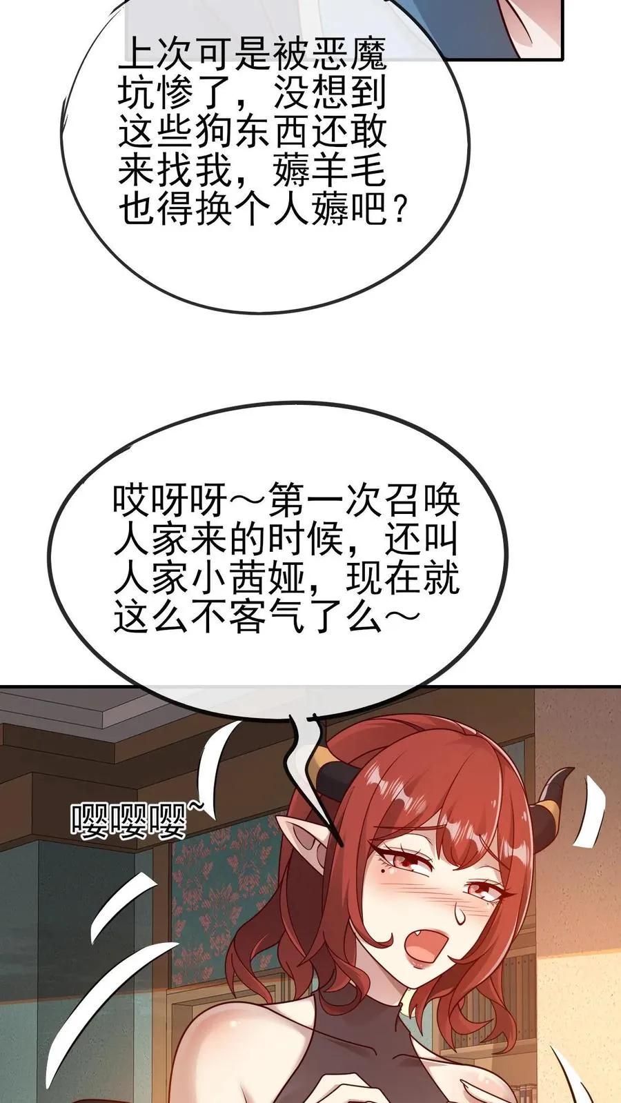 第73话 茜娅的诱惑 第14页
