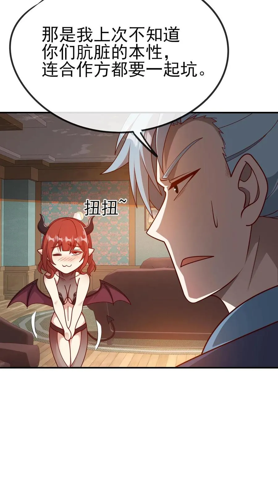 第73话 茜娅的诱惑 第16页