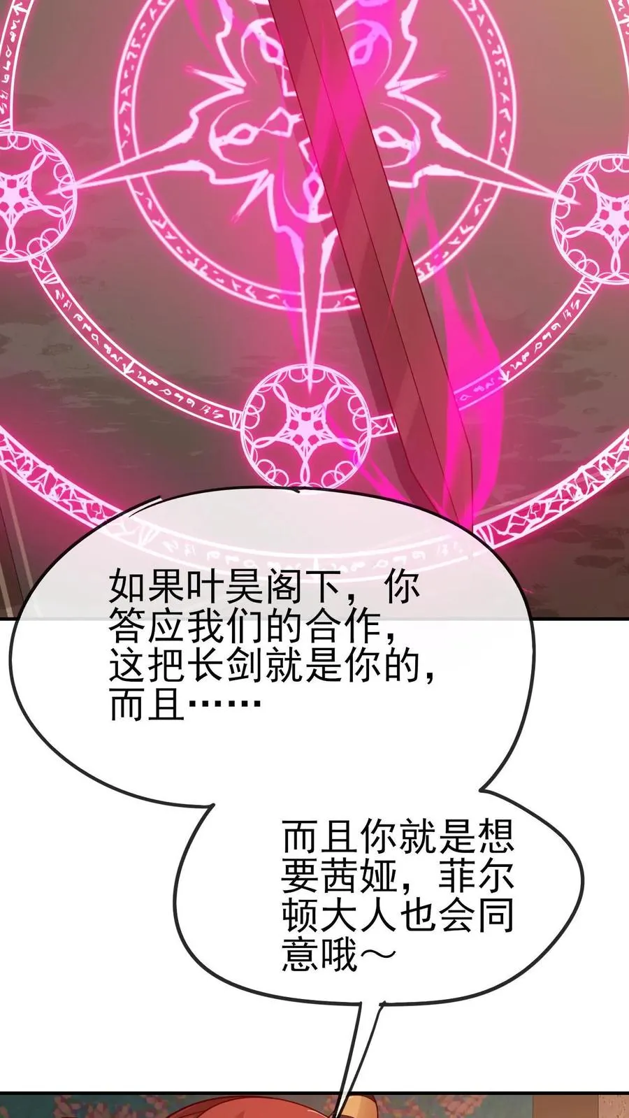 第73话 茜娅的诱惑 第22页