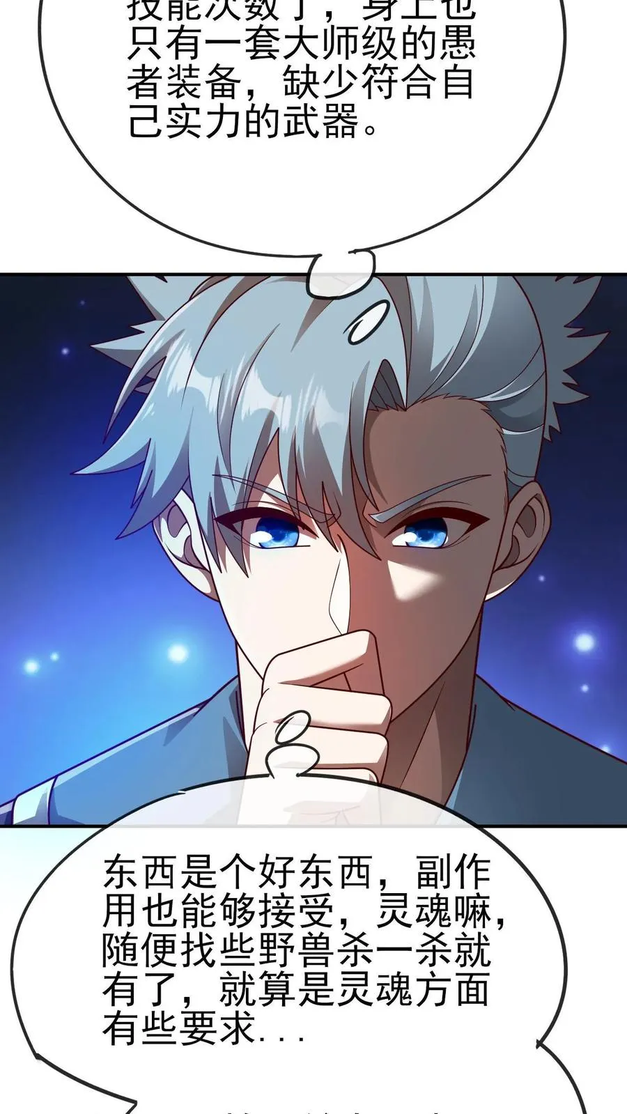 第73话 茜娅的诱惑 第26页