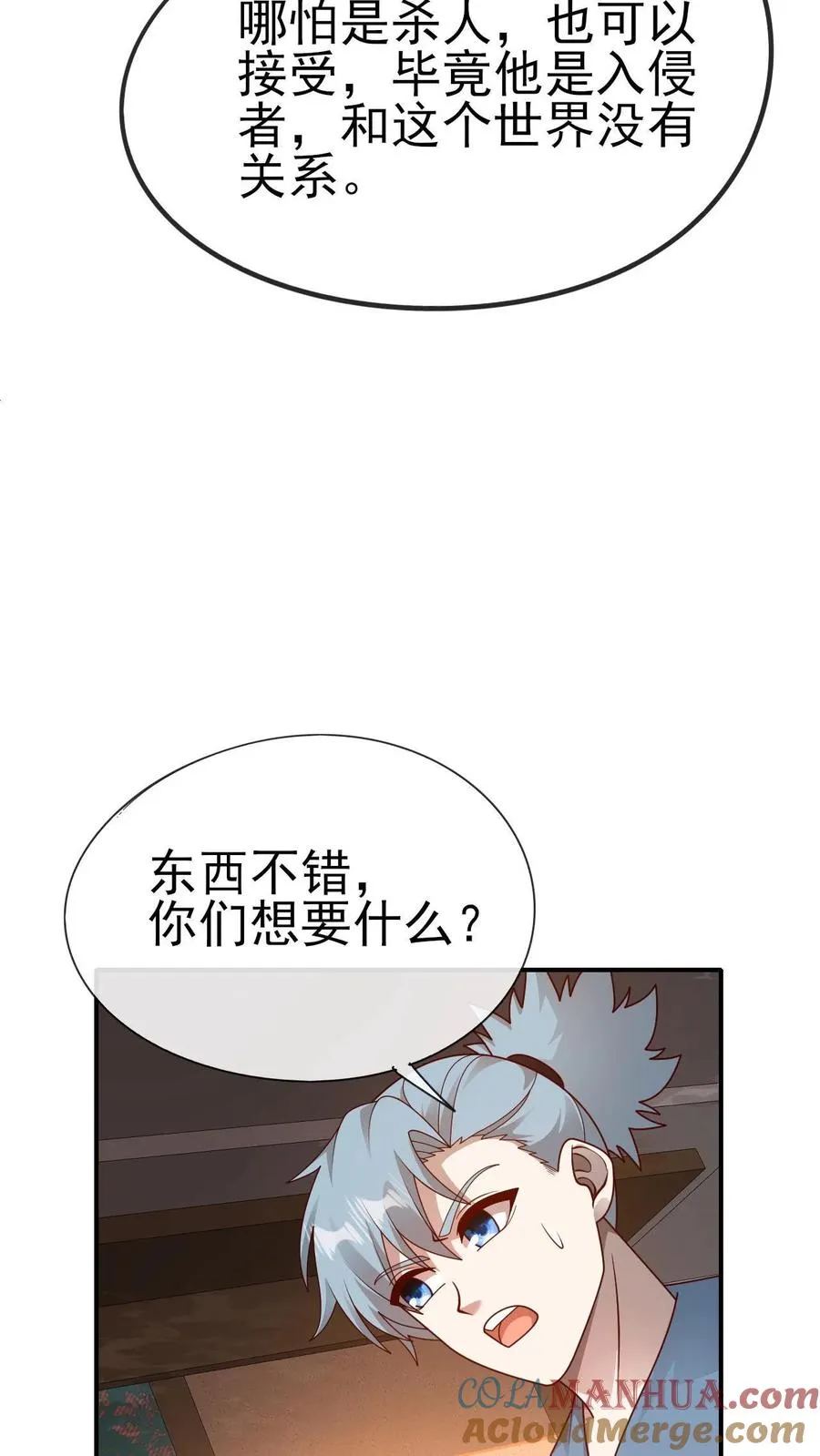 第73话 茜娅的诱惑 第27页