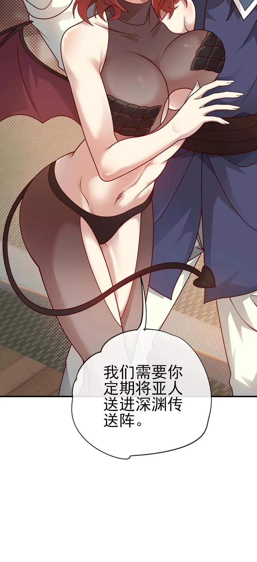 第73话 茜娅的诱惑 第30页