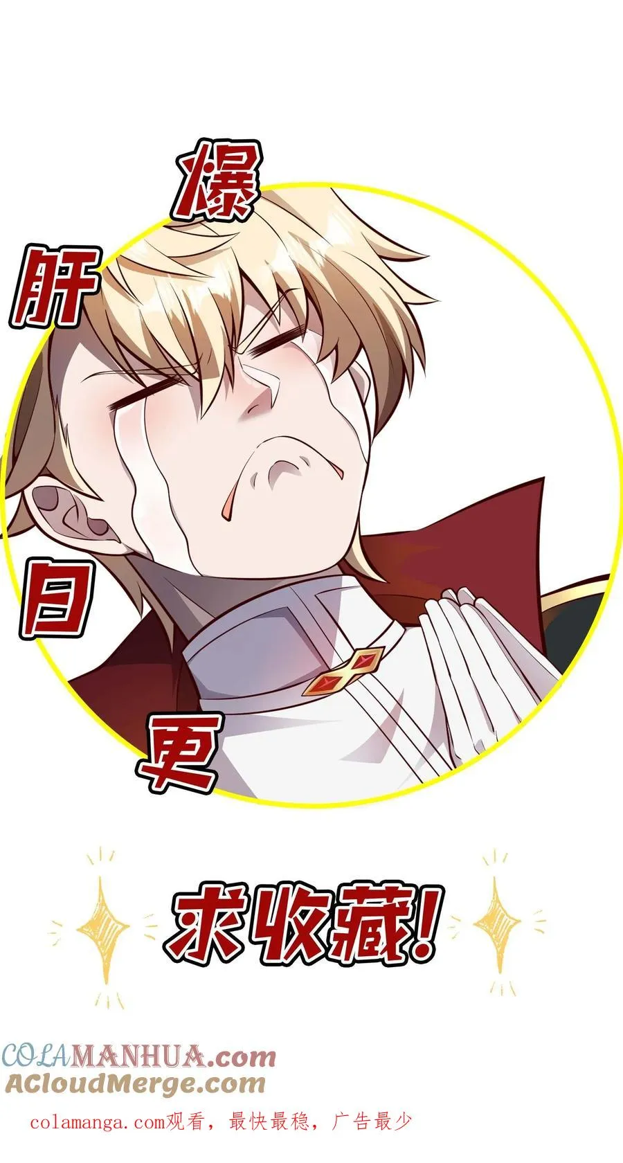 第73话 茜娅的诱惑 第31页
