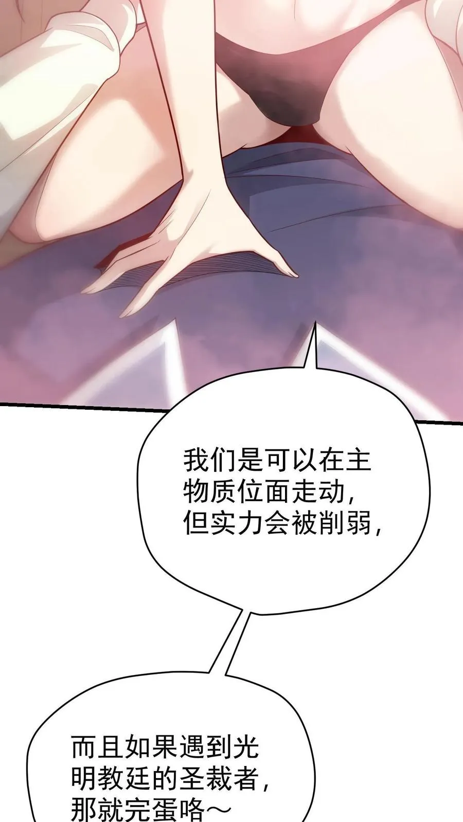 第74话 圣女归来 第4页