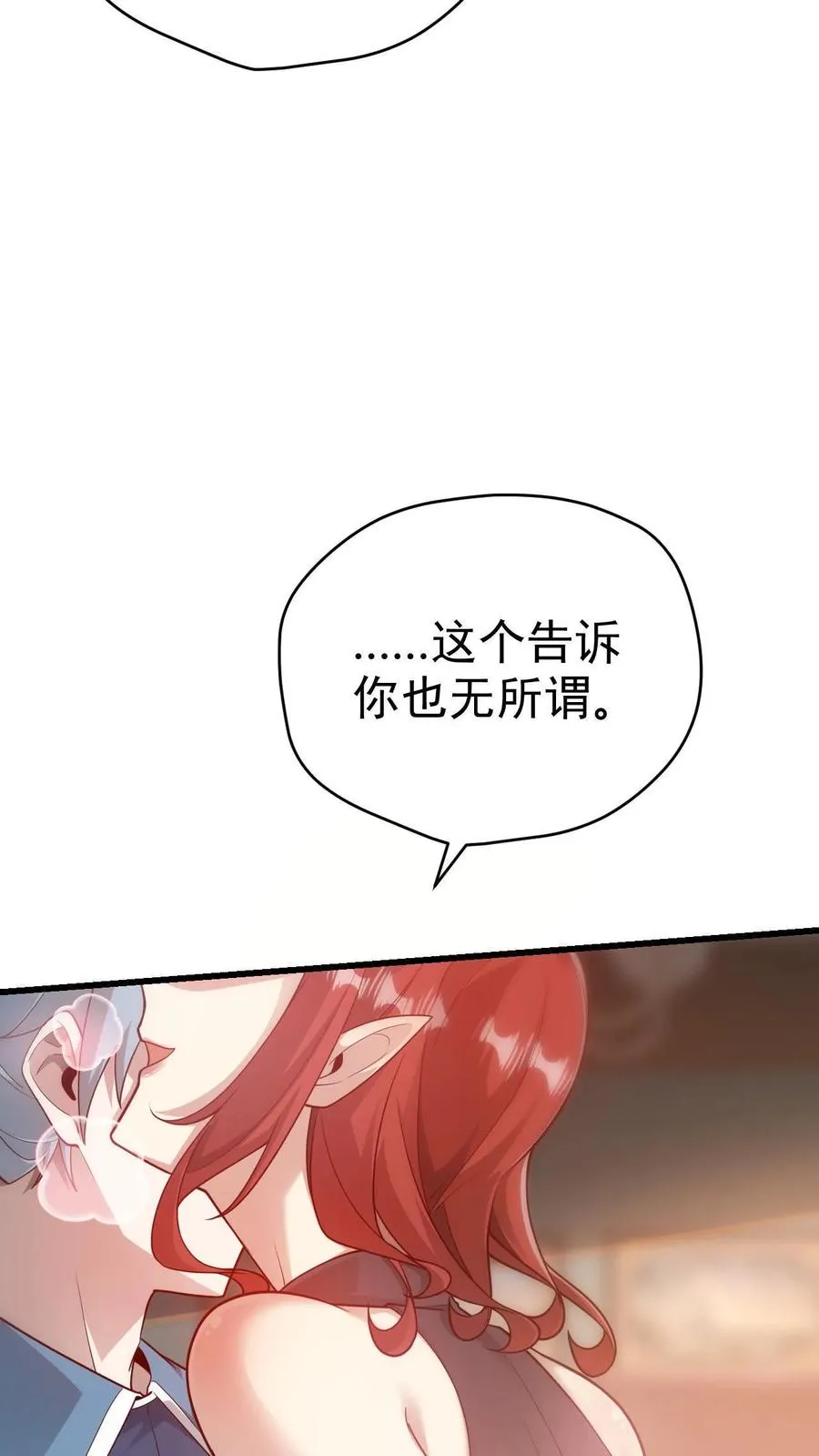 第74话 圣女归来 第6页
