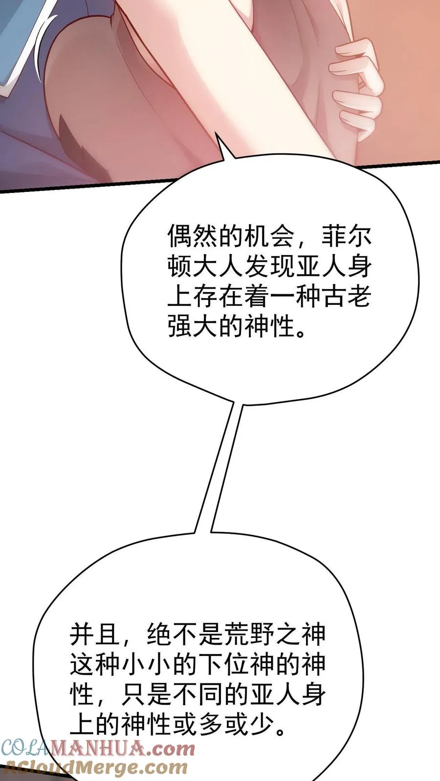 第74话 圣女归来 第7页