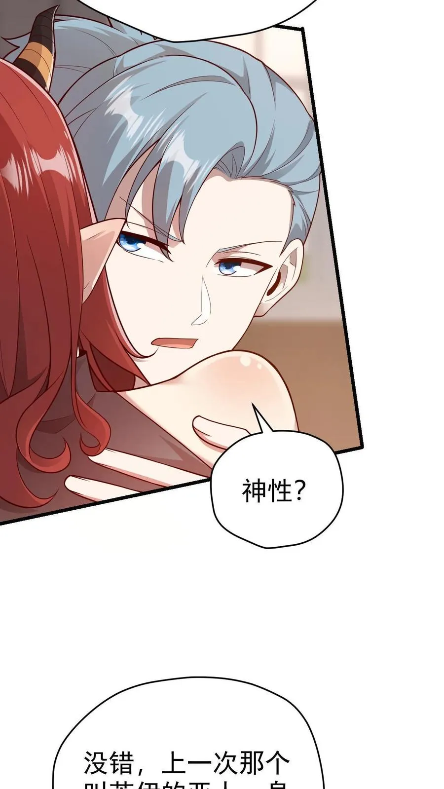 第74话 圣女归来 第8页