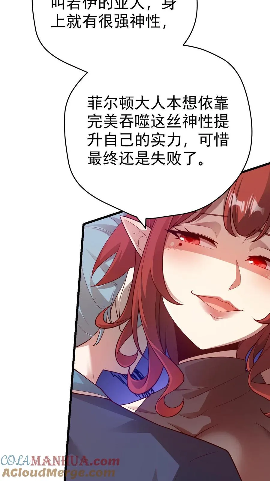 第74话 圣女归来 第9页