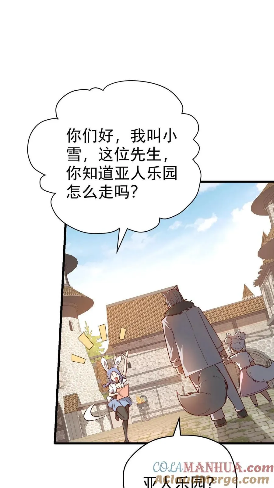 第74话 圣女归来 第21页
